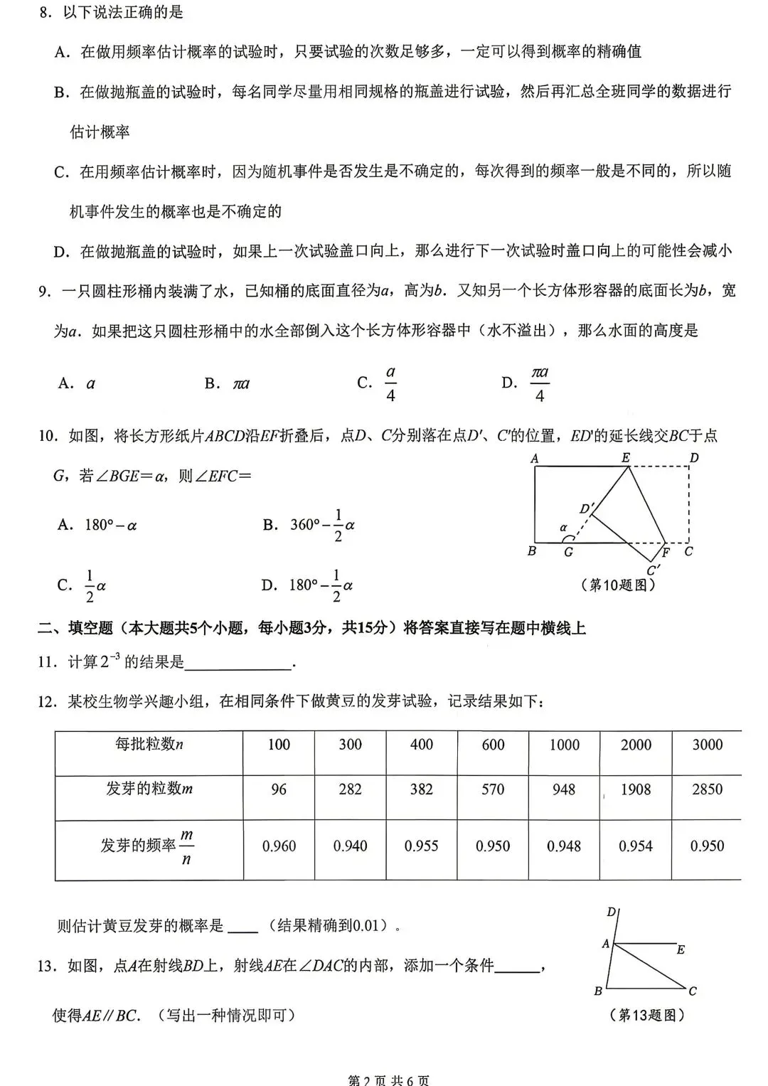 太原市2026七年级期中山大附中数学试卷分享下载 第2张