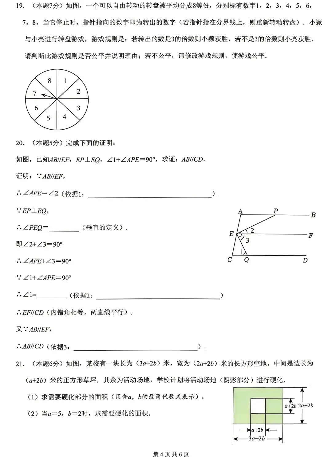 太原市2026七年级期中山大附中数学试卷分享下载 第4张