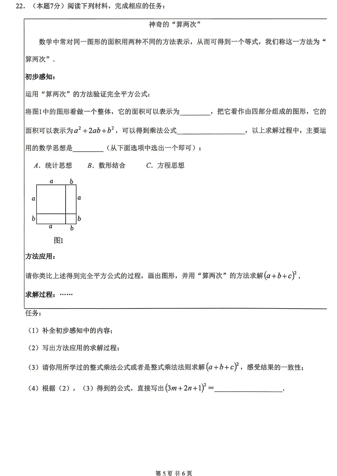 太原市2026七年级期中山大附中数学试卷分享下载 第5张