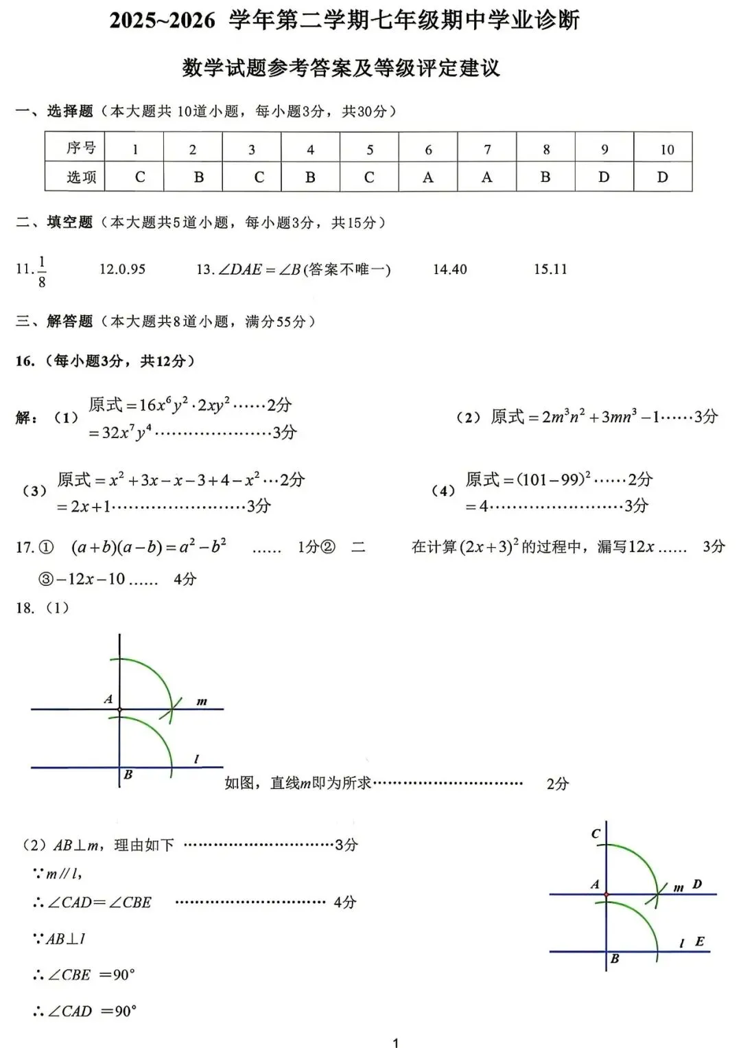太原市2026七年级期中山大附中数学试卷分享下载 第7张