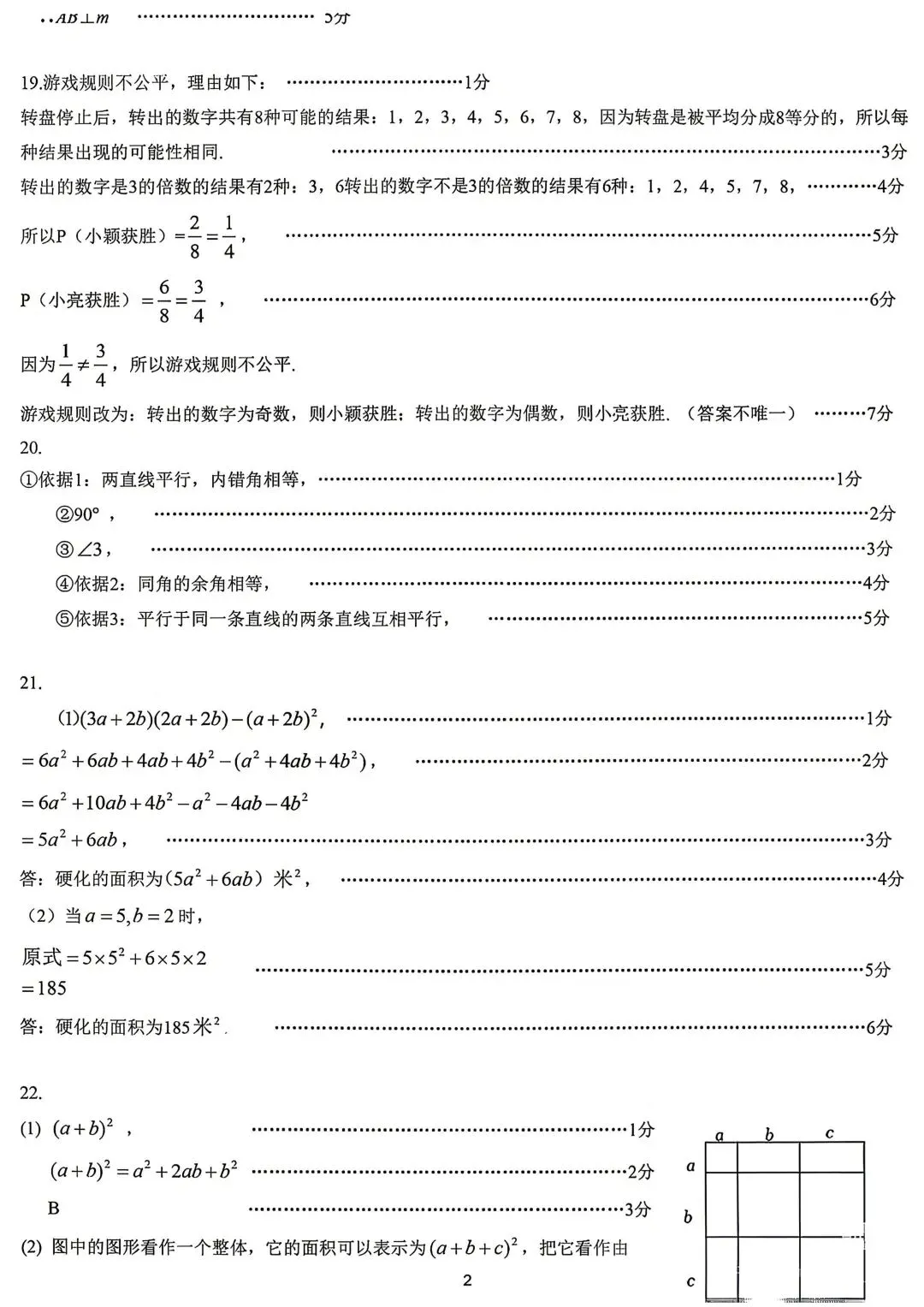 太原市2026七年级期中山大附中数学试卷分享下载 第8张