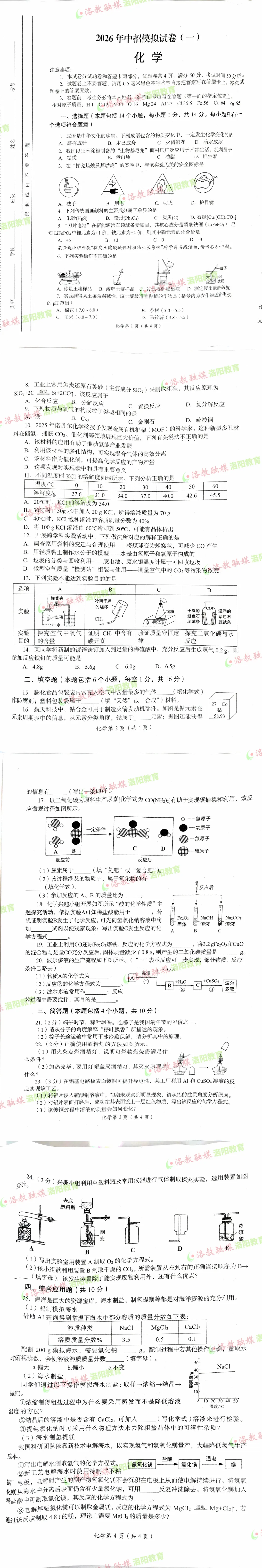 洛阳中招模拟考试试卷出炉!想对答案… 第4张