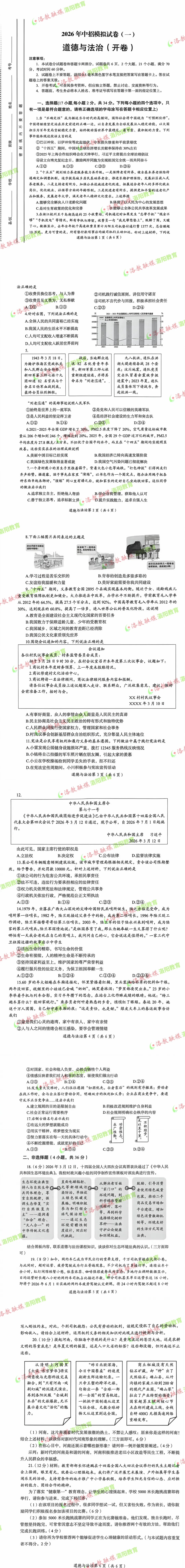 洛阳中招模拟考试试卷出炉!想对答案… 第5张