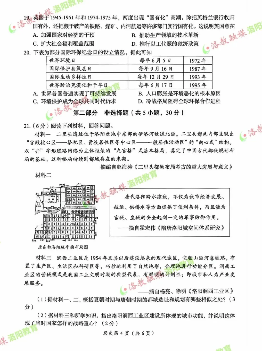 洛阳中招模拟考试试卷出炉!想对答案… 第9张