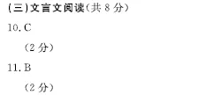 中考模拟7.(一)4.北京各区县初三期末文言文文阅读汇编2025-2026 第1张