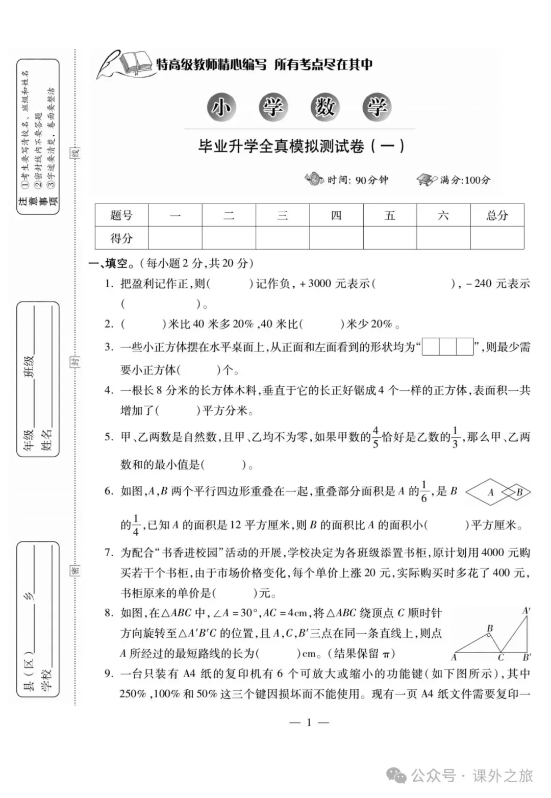 特高级教师精选编写:小升初数学试卷大集结 | 可下载打印 第2张
