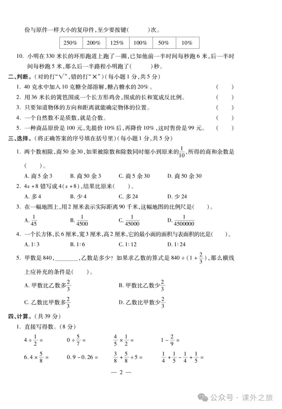 特高级教师精选编写:小升初数学试卷大集结 | 可下载打印 第3张