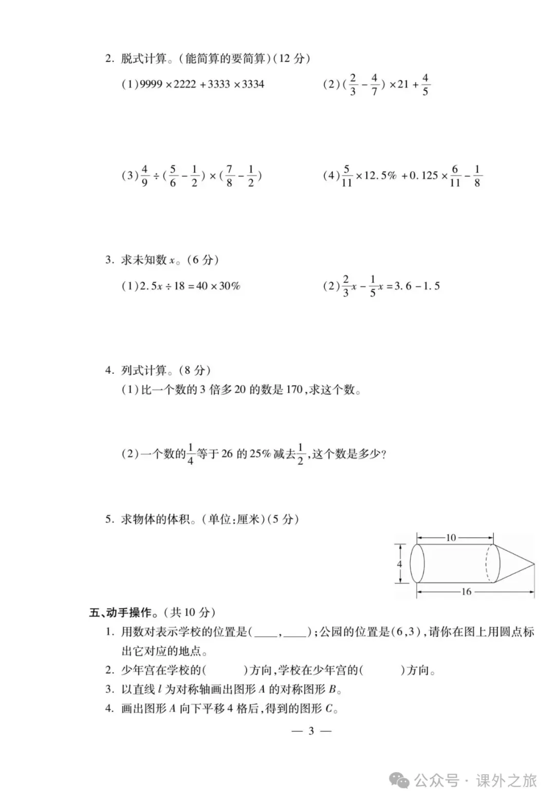 特高级教师精选编写:小升初数学试卷大集结 | 可下载打印 第4张
