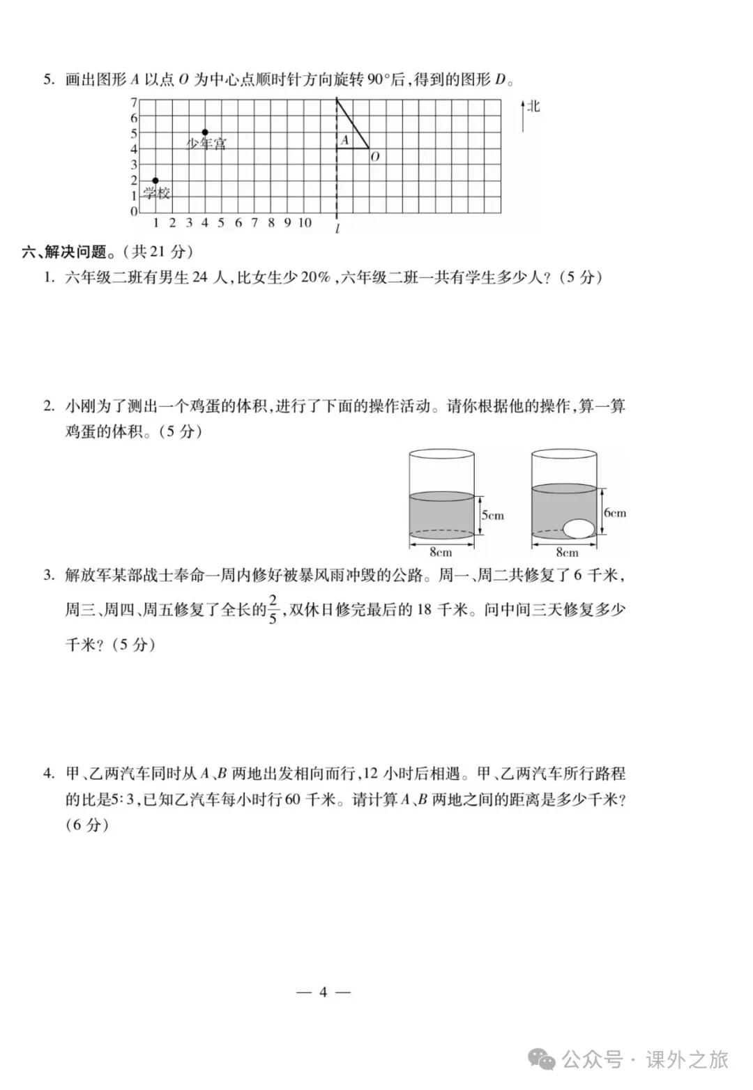 特高级教师精选编写:小升初数学试卷大集结 | 可下载打印 第5张