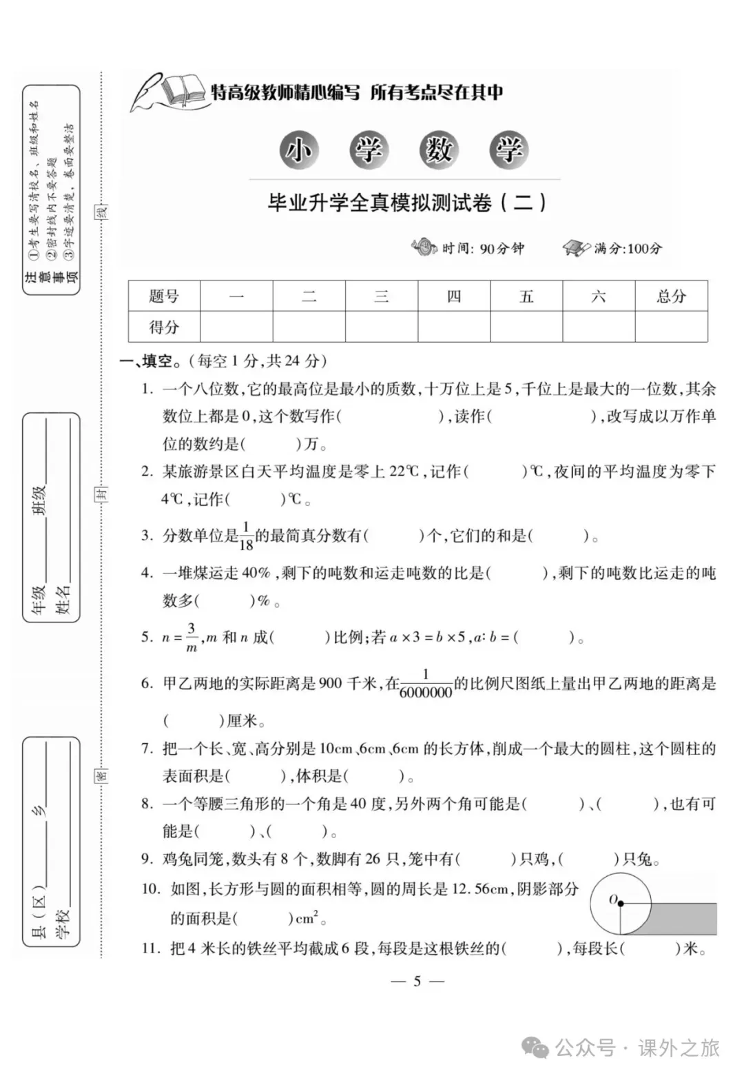 特高级教师精选编写:小升初数学试卷大集结 | 可下载打印 第6张