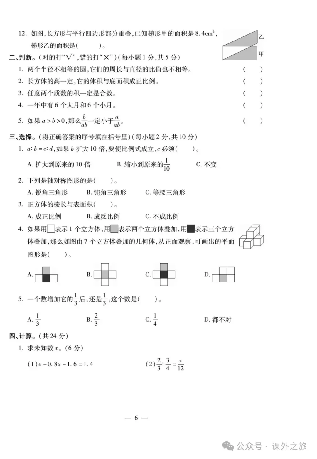 特高级教师精选编写:小升初数学试卷大集结 | 可下载打印 第7张