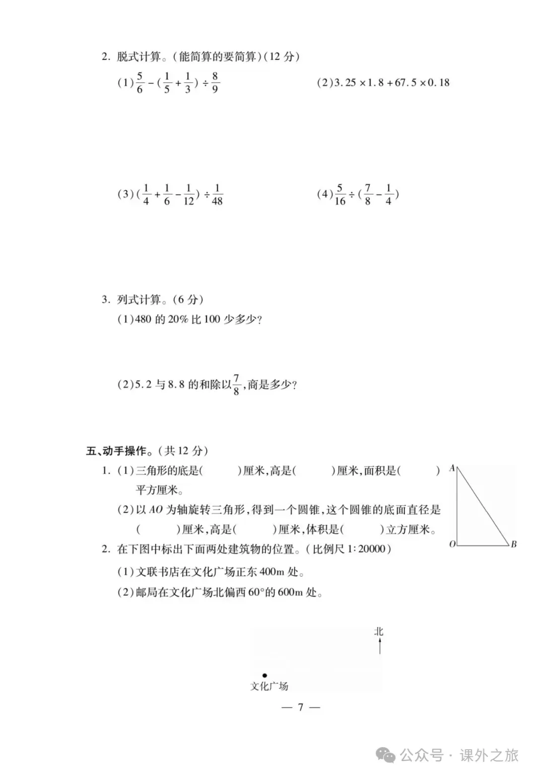 特高级教师精选编写:小升初数学试卷大集结 | 可下载打印 第8张