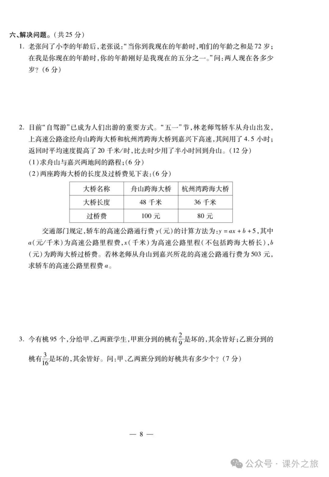 特高级教师精选编写:小升初数学试卷大集结 | 可下载打印 第9张