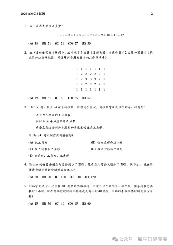 2026年AMC8数学竞赛真题及答案,完整版3套PDF分享! 第3张
