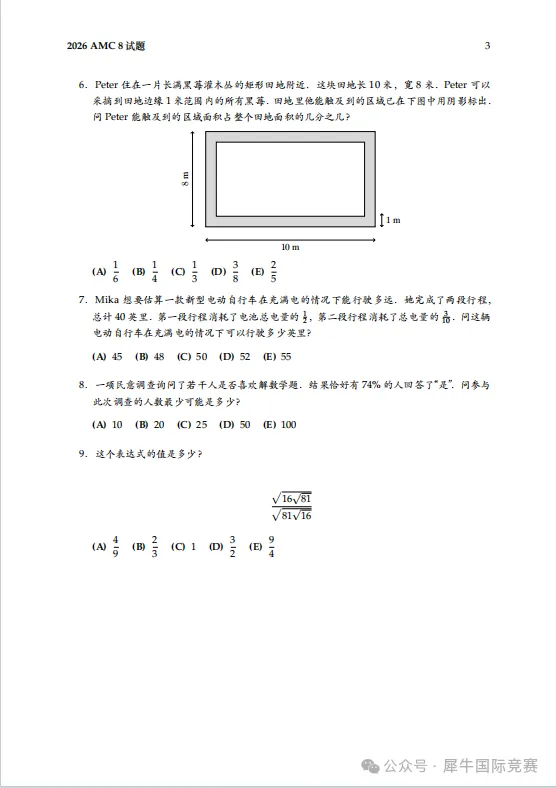 2026年AMC8数学竞赛真题及答案,完整版3套PDF分享! 第4张