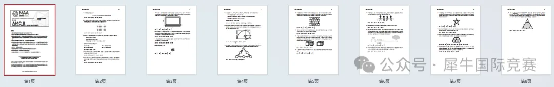 2026年AMC8数学竞赛真题及答案,完整版3套PDF分享! 第5张