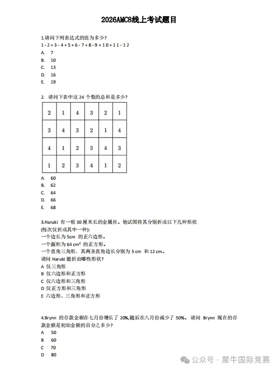 2026年AMC8数学竞赛真题及答案,完整版3套PDF分享! 第6张