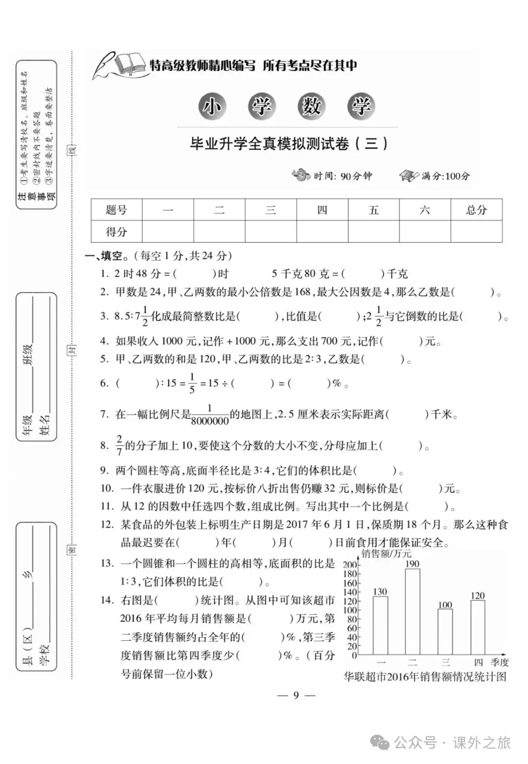 特高级教师精选编写:小升初数学试卷大集结 | 可下载打印 第10张