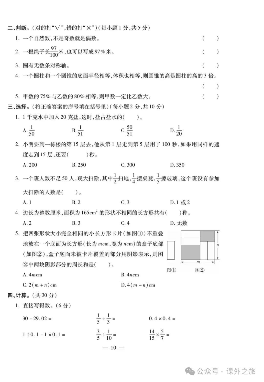 特高级教师精选编写:小升初数学试卷大集结 | 可下载打印 第11张