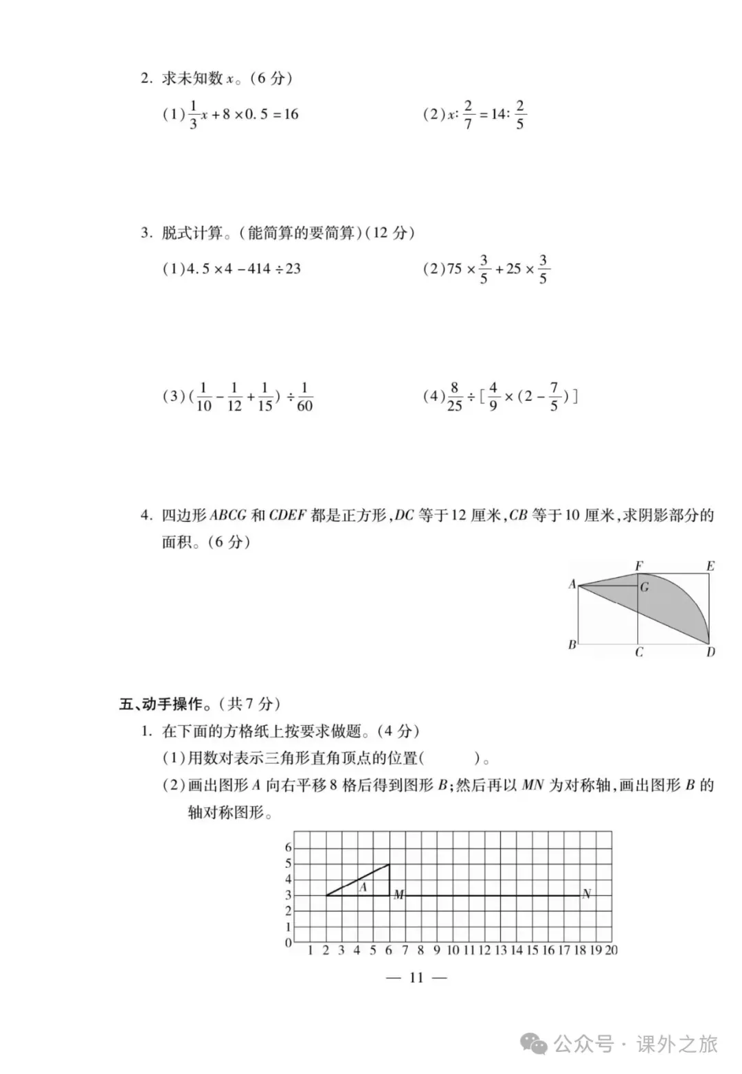 特高级教师精选编写:小升初数学试卷大集结 | 可下载打印 第12张
