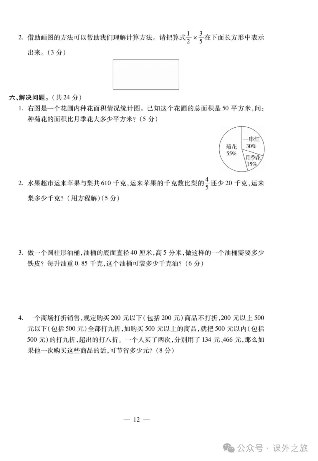 特高级教师精选编写:小升初数学试卷大集结 | 可下载打印 第13张