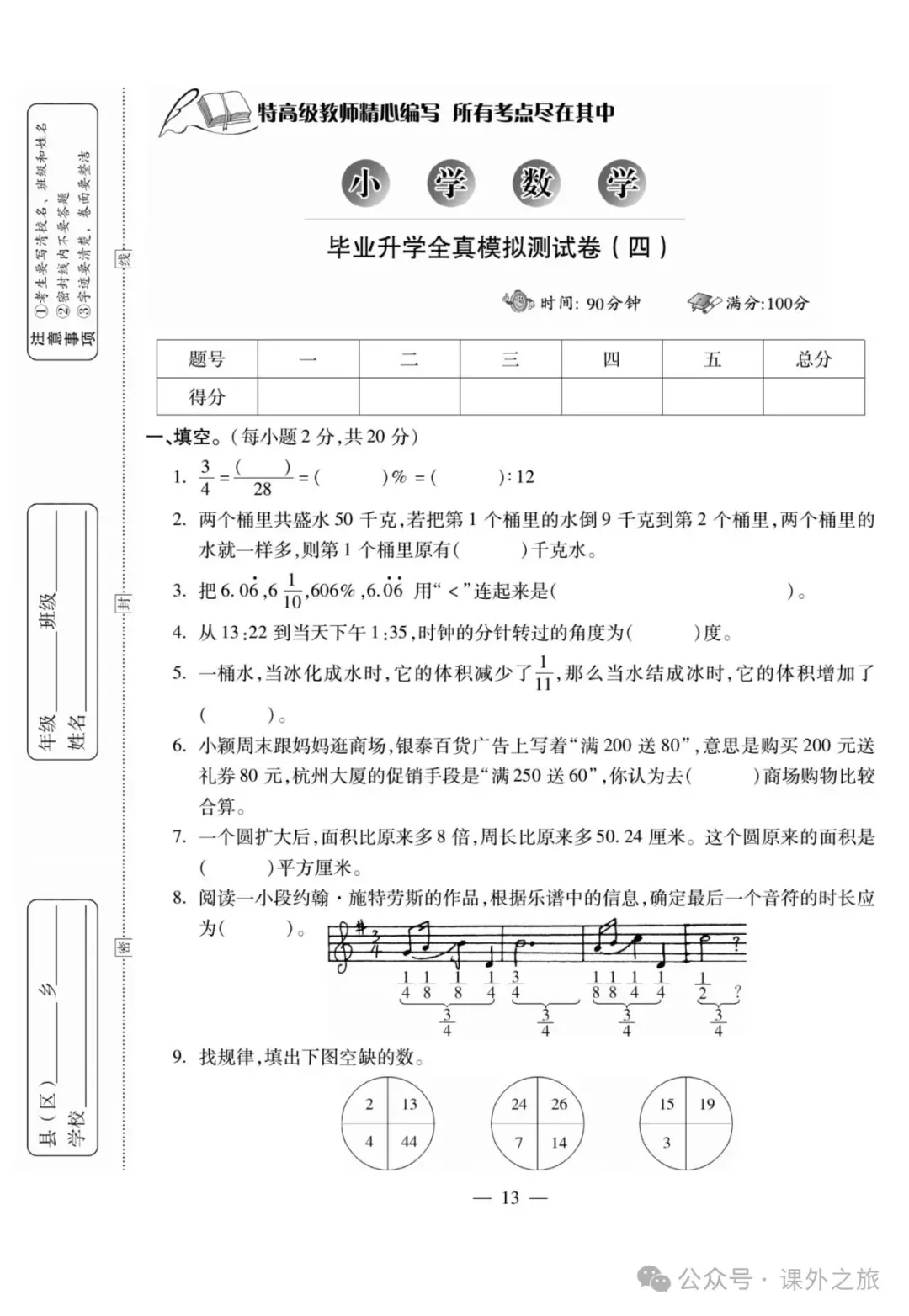 特高级教师精选编写:小升初数学试卷大集结 | 可下载打印 第14张