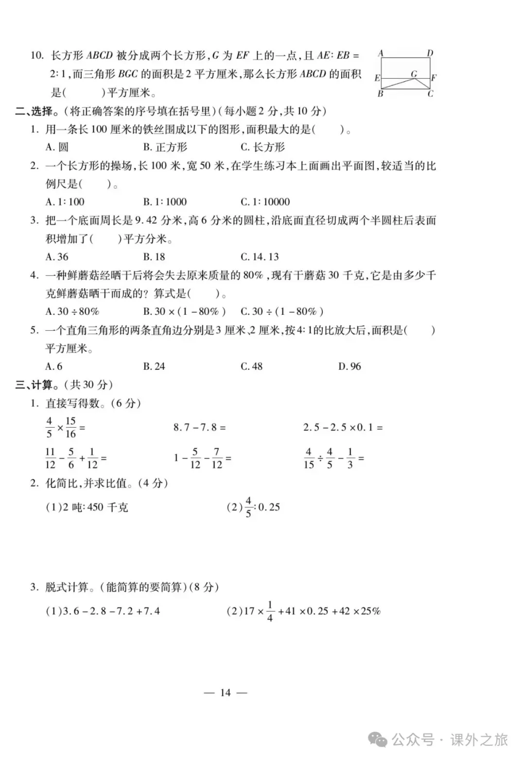 特高级教师精选编写:小升初数学试卷大集结 | 可下载打印 第15张