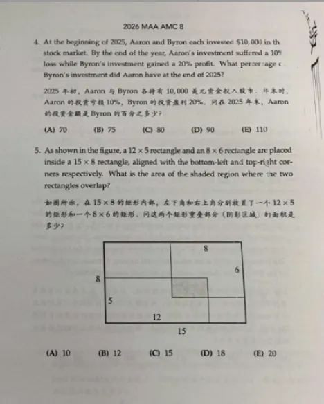 2026年AMC8数学竞赛真题及答案,完整版3套PDF分享! 第10张