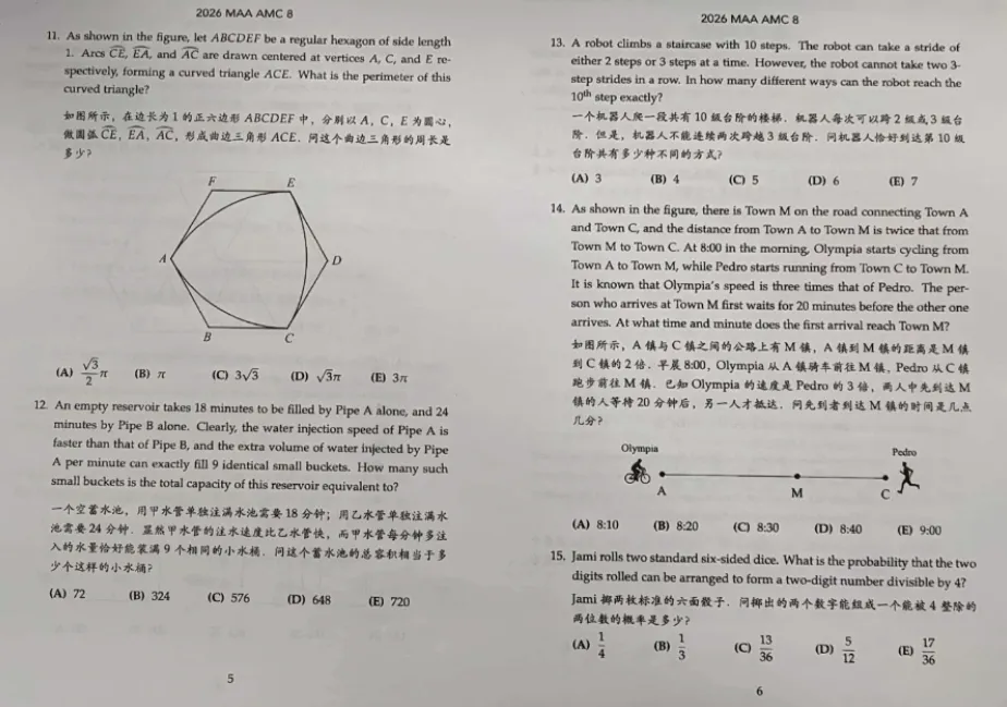 2026年AMC8数学竞赛真题及答案,完整版3套PDF分享! 第11张