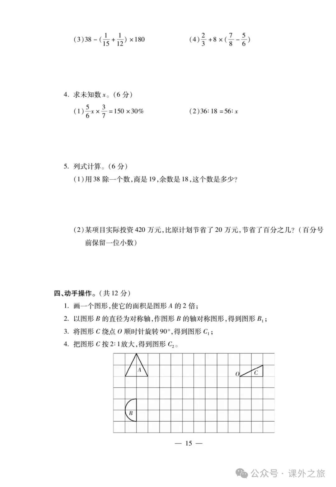 特高级教师精选编写:小升初数学试卷大集结 | 可下载打印 第16张