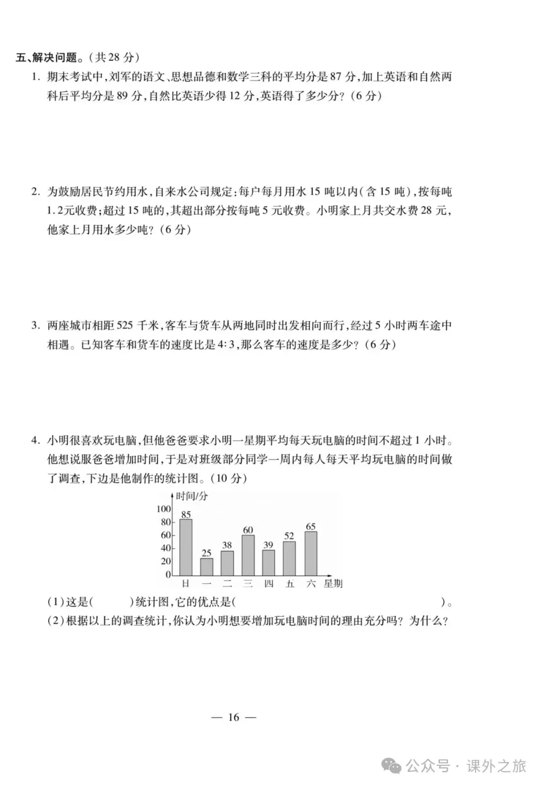 特高级教师精选编写:小升初数学试卷大集结 | 可下载打印 第17张