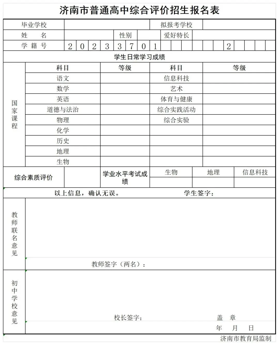 济南中考 | 济南一中2026年综合评价招生简章 第1张