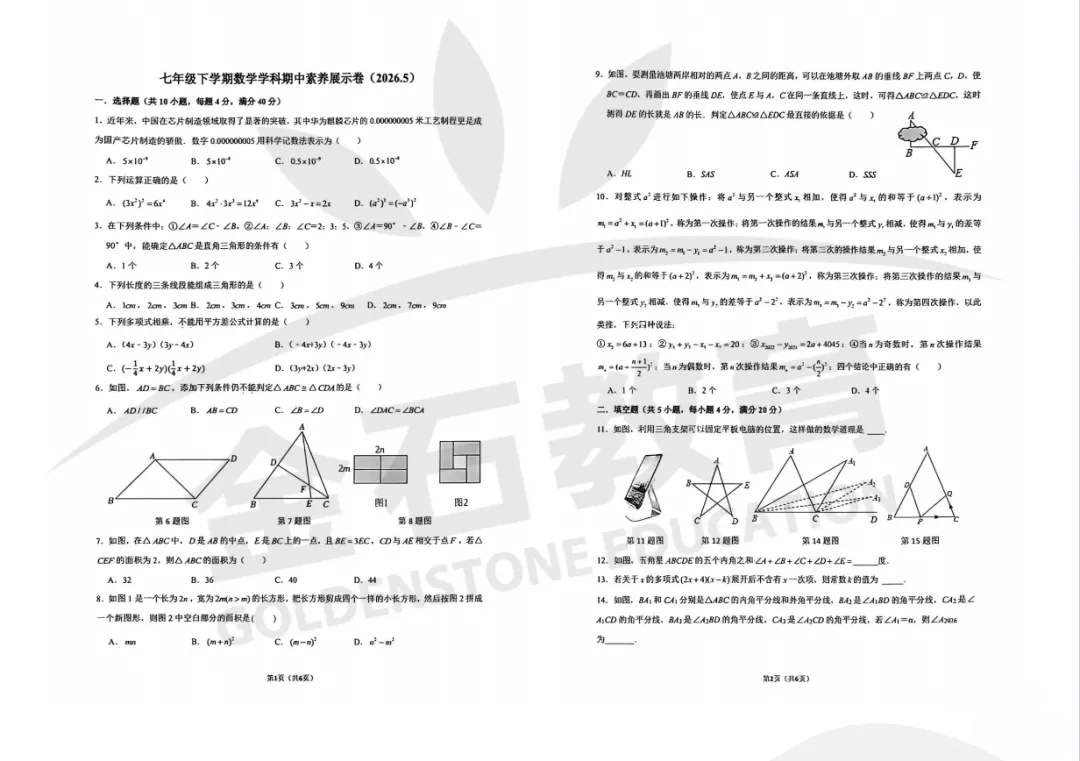 2026年济南市中区七年级期中考试试卷领取 第2张