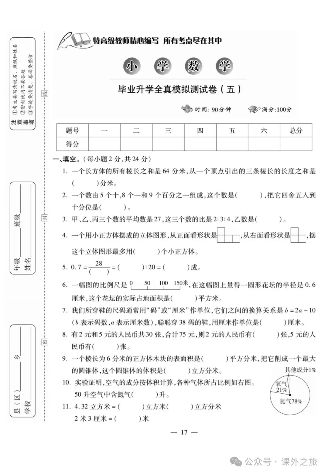 特高级教师精选编写:小升初数学试卷大集结 | 可下载打印 第18张