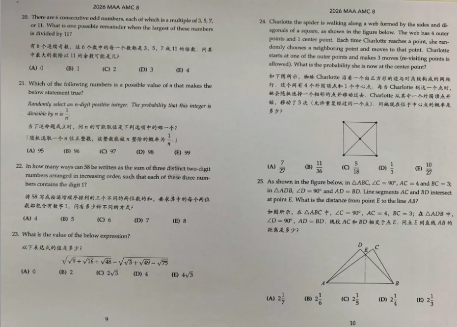 2026年AMC8数学竞赛真题及答案,完整版3套PDF分享! 第12张