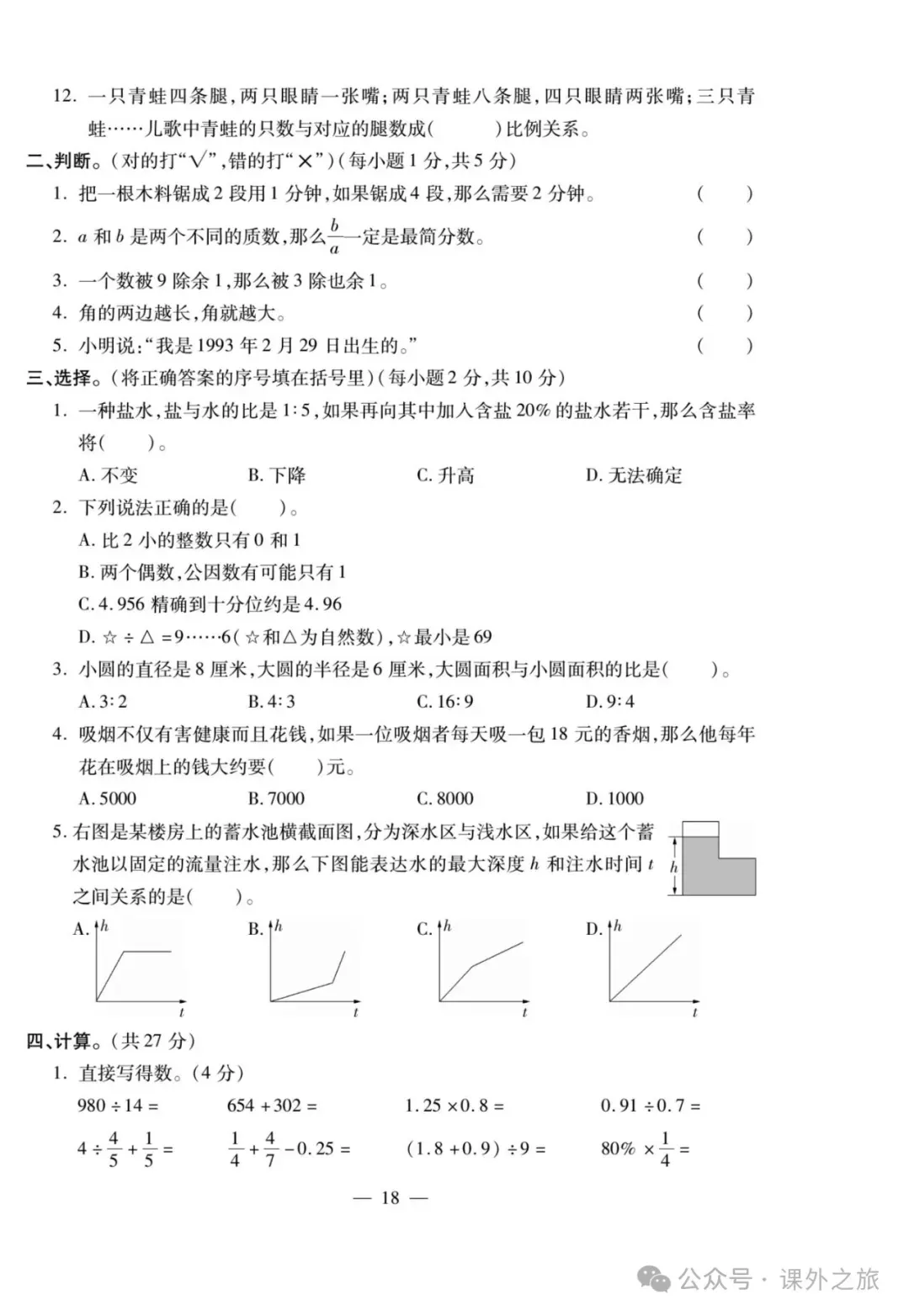 特高级教师精选编写:小升初数学试卷大集结 | 可下载打印 第19张