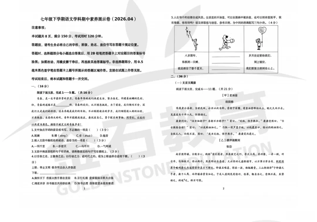 2026年济南市中区七年级期中考试试卷领取 第4张