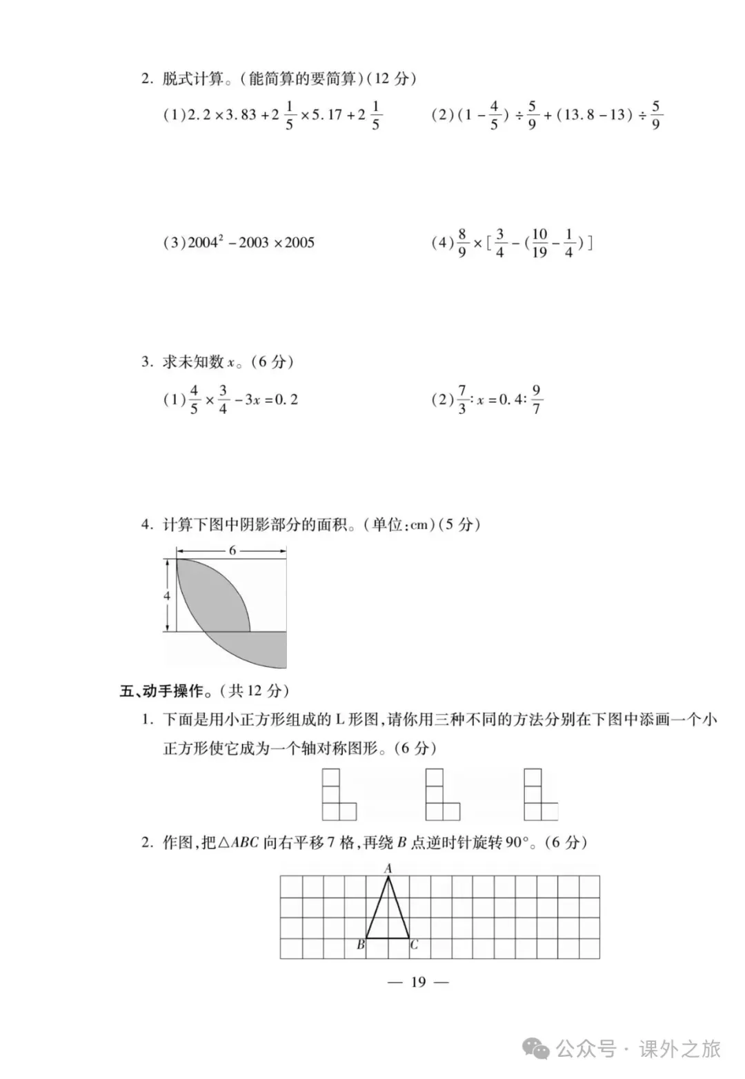 特高级教师精选编写:小升初数学试卷大集结 | 可下载打印 第20张