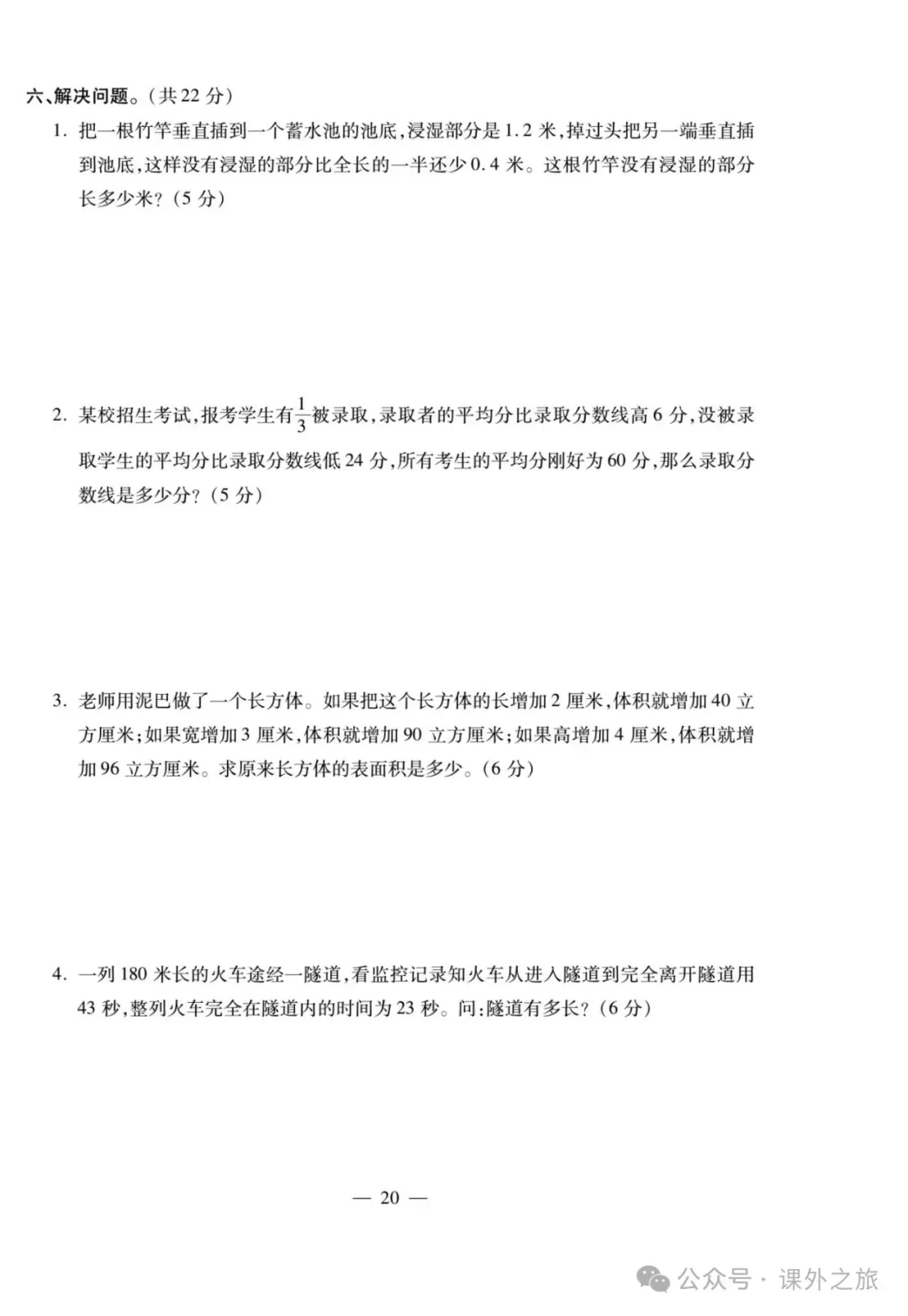 特高级教师精选编写:小升初数学试卷大集结 | 可下载打印 第21张