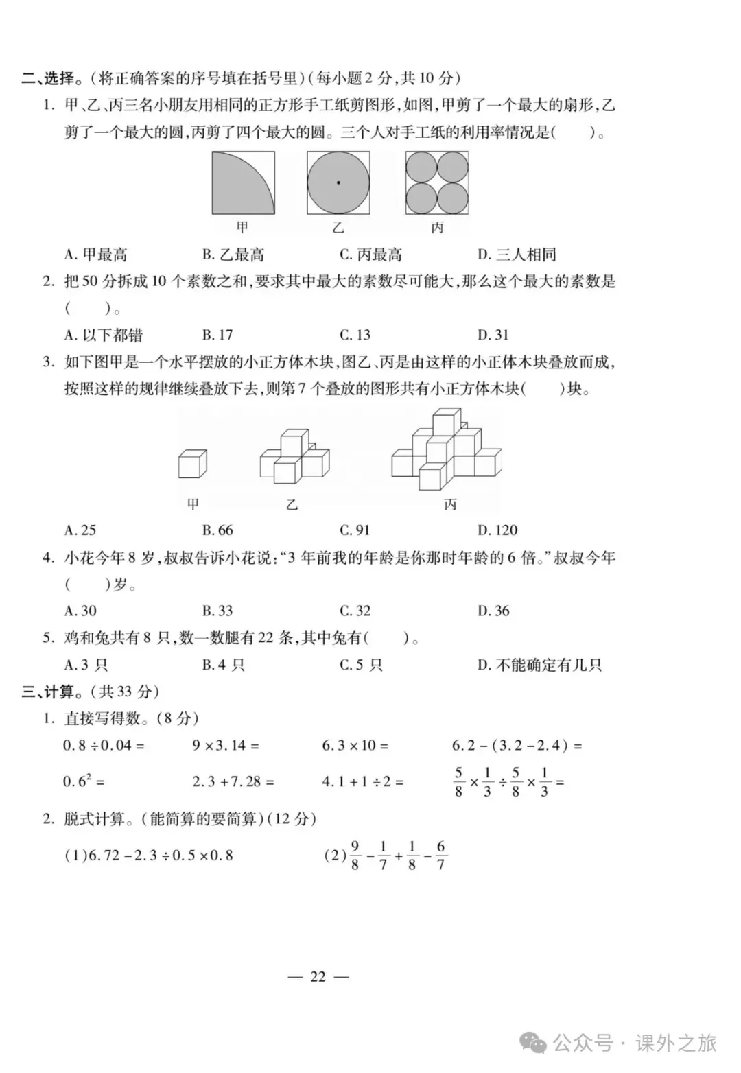 特高级教师精选编写:小升初数学试卷大集结 | 可下载打印 第23张