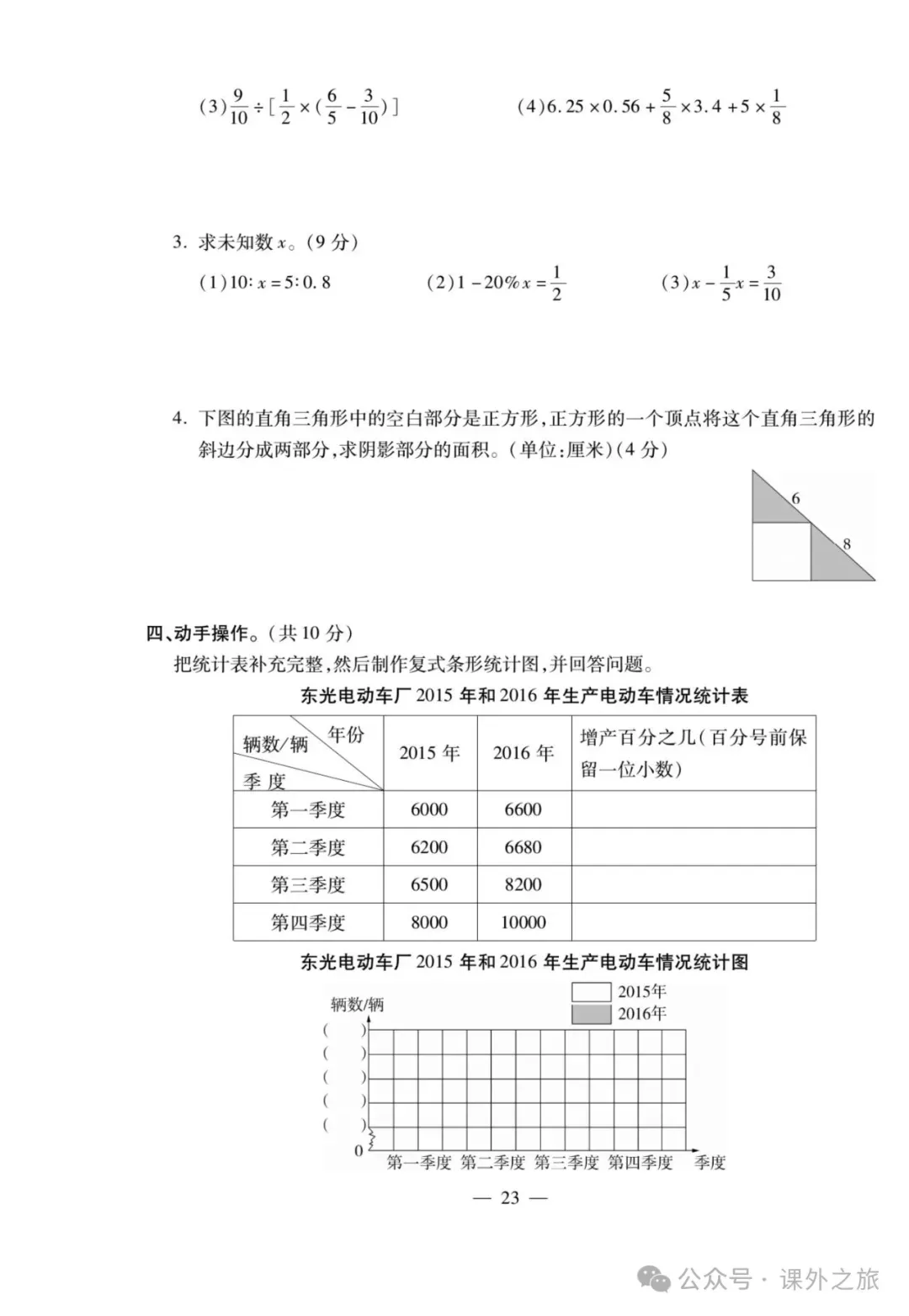 特高级教师精选编写:小升初数学试卷大集结 | 可下载打印 第24张