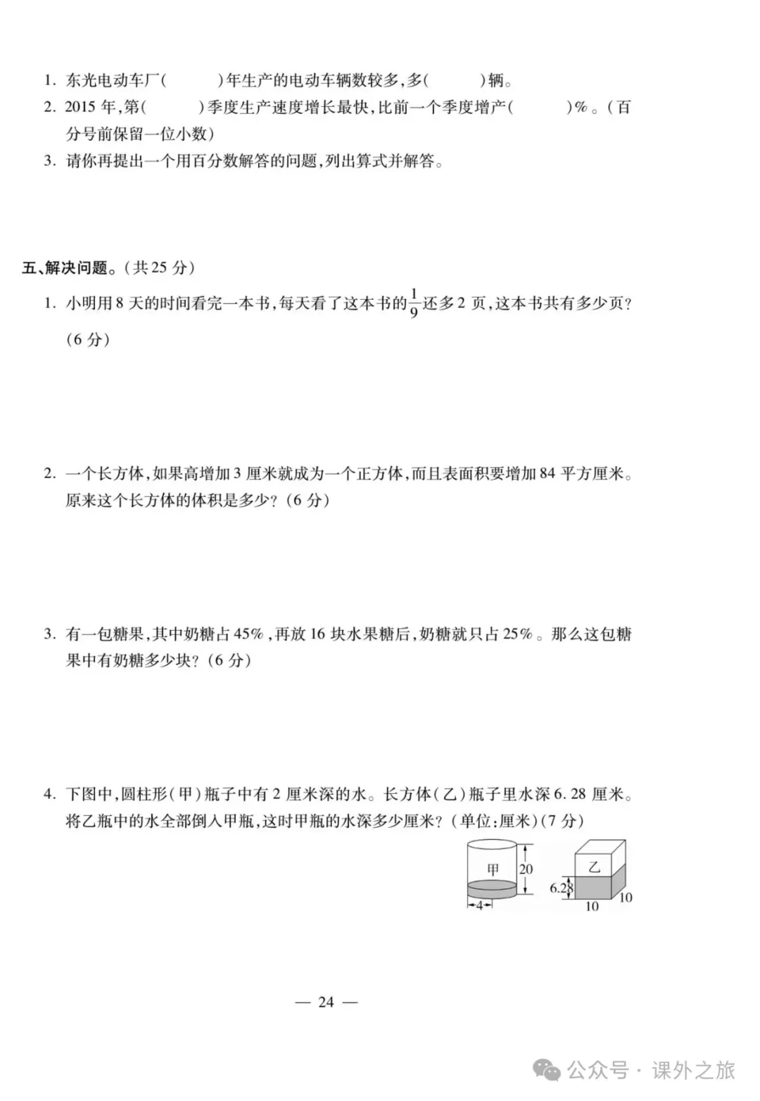 特高级教师精选编写:小升初数学试卷大集结 | 可下载打印 第25张