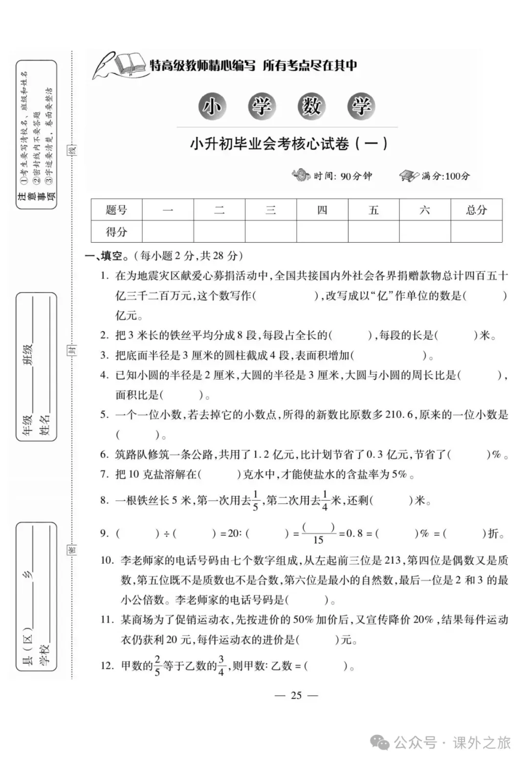 特高级教师精选编写:小升初数学试卷大集结 | 可下载打印 第26张