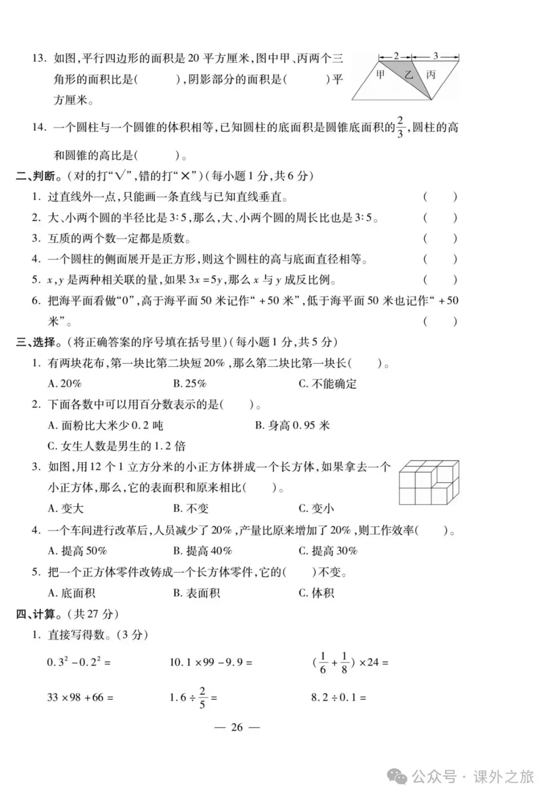 特高级教师精选编写:小升初数学试卷大集结 | 可下载打印 第27张