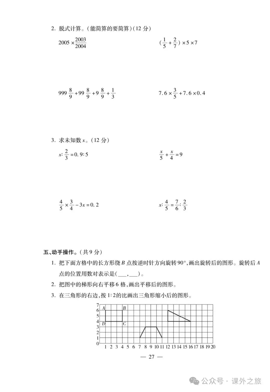 特高级教师精选编写:小升初数学试卷大集结 | 可下载打印 第28张