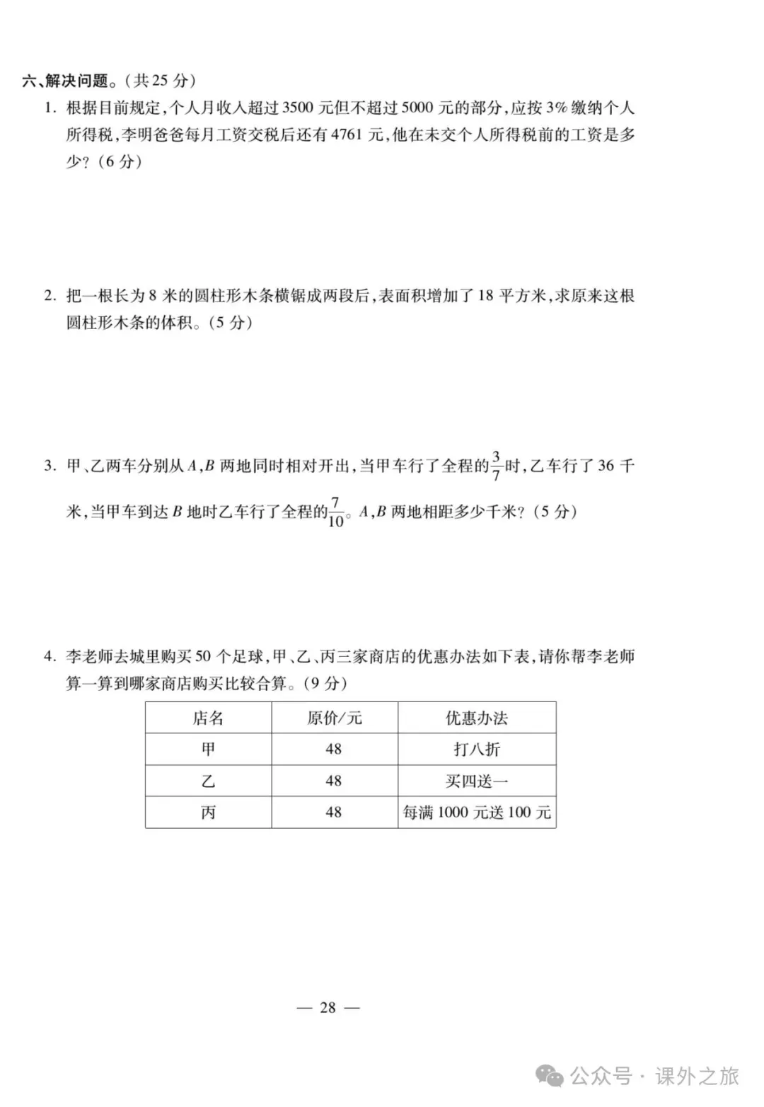 特高级教师精选编写:小升初数学试卷大集结 | 可下载打印 第29张