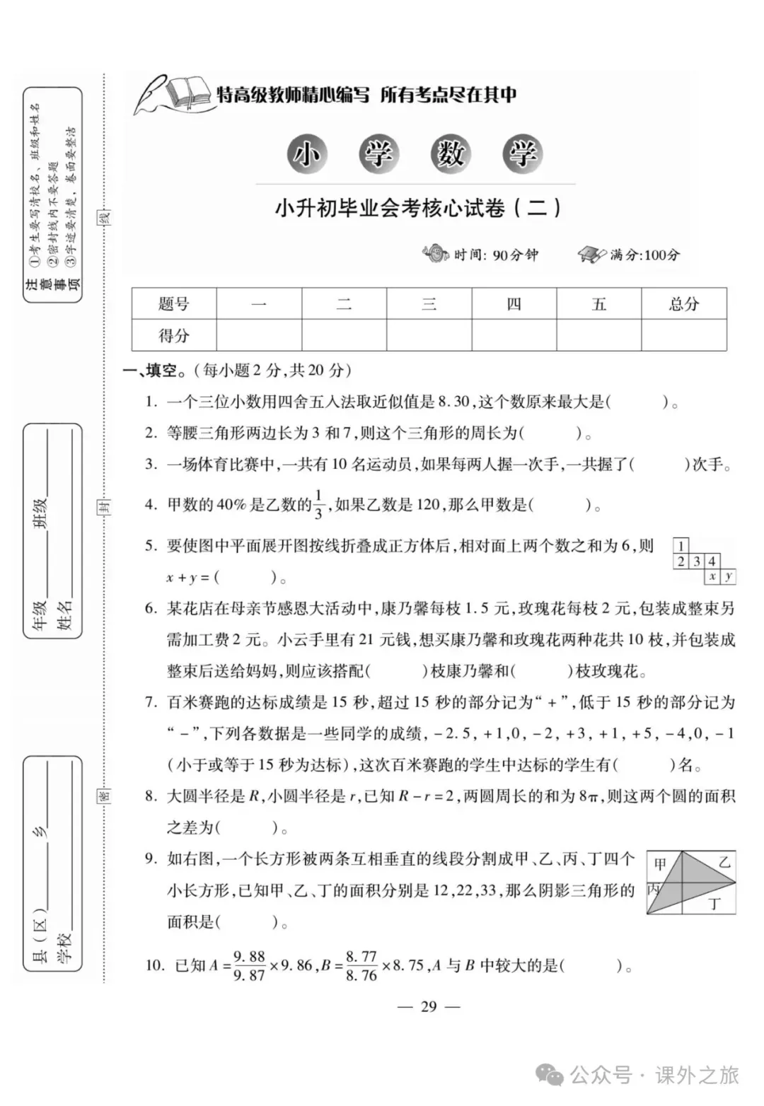 特高级教师精选编写:小升初数学试卷大集结 | 可下载打印 第30张