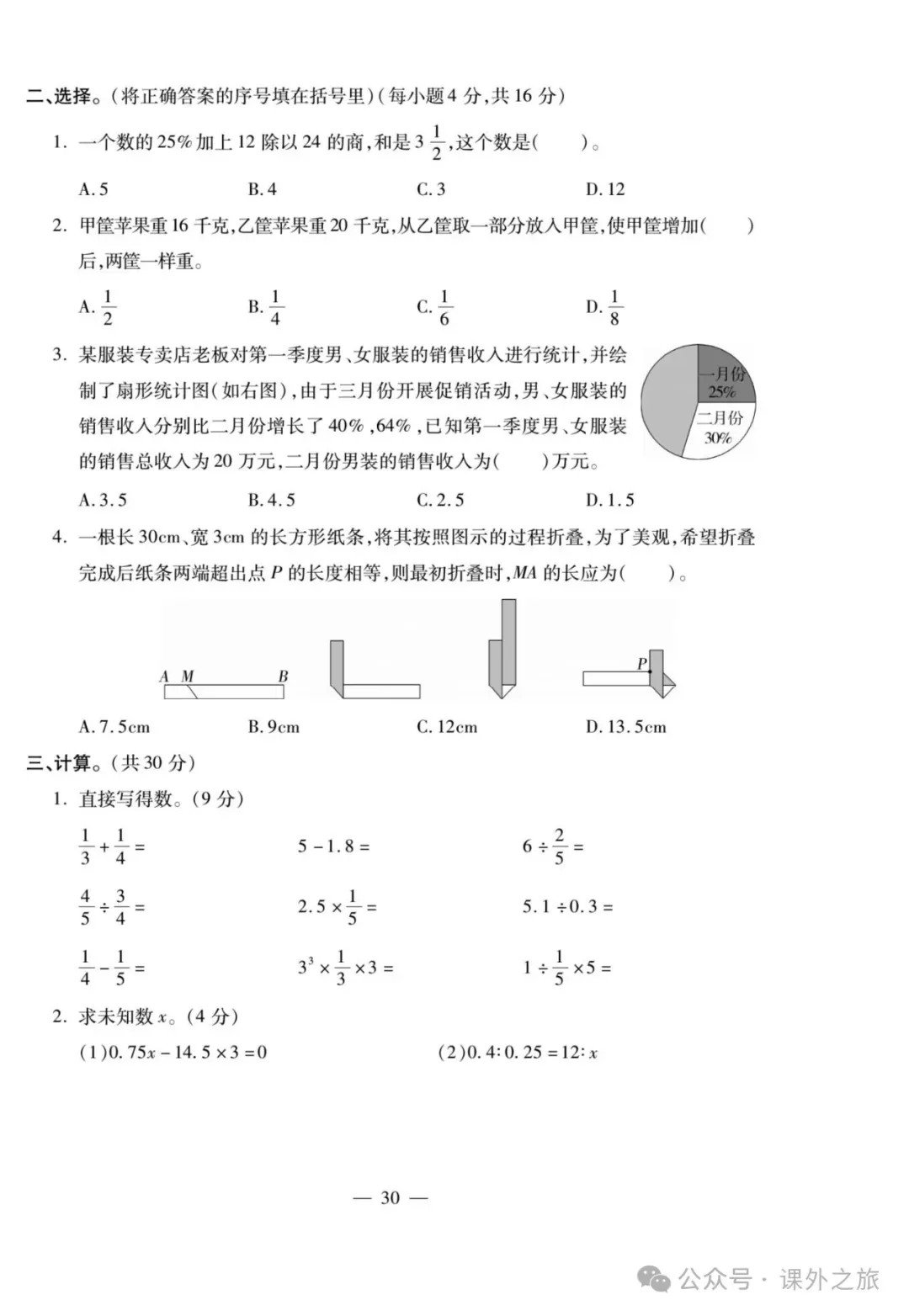 特高级教师精选编写:小升初数学试卷大集结 | 可下载打印 第31张