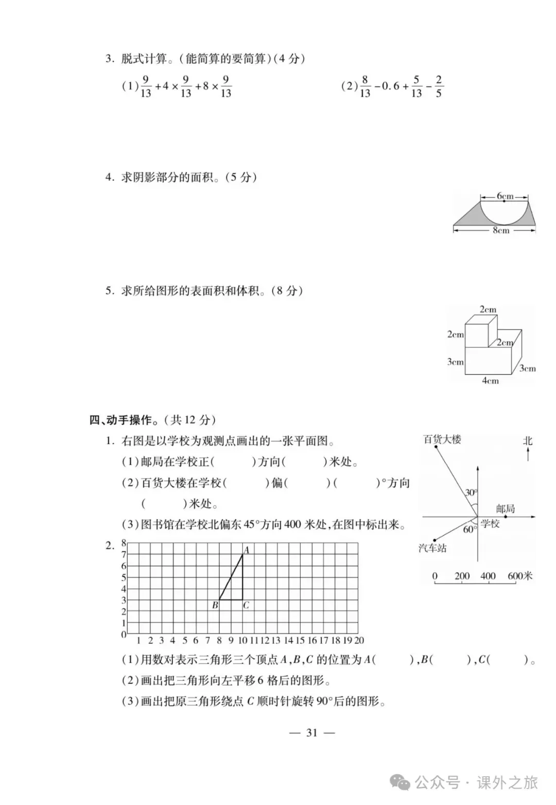 特高级教师精选编写:小升初数学试卷大集结 | 可下载打印 第32张