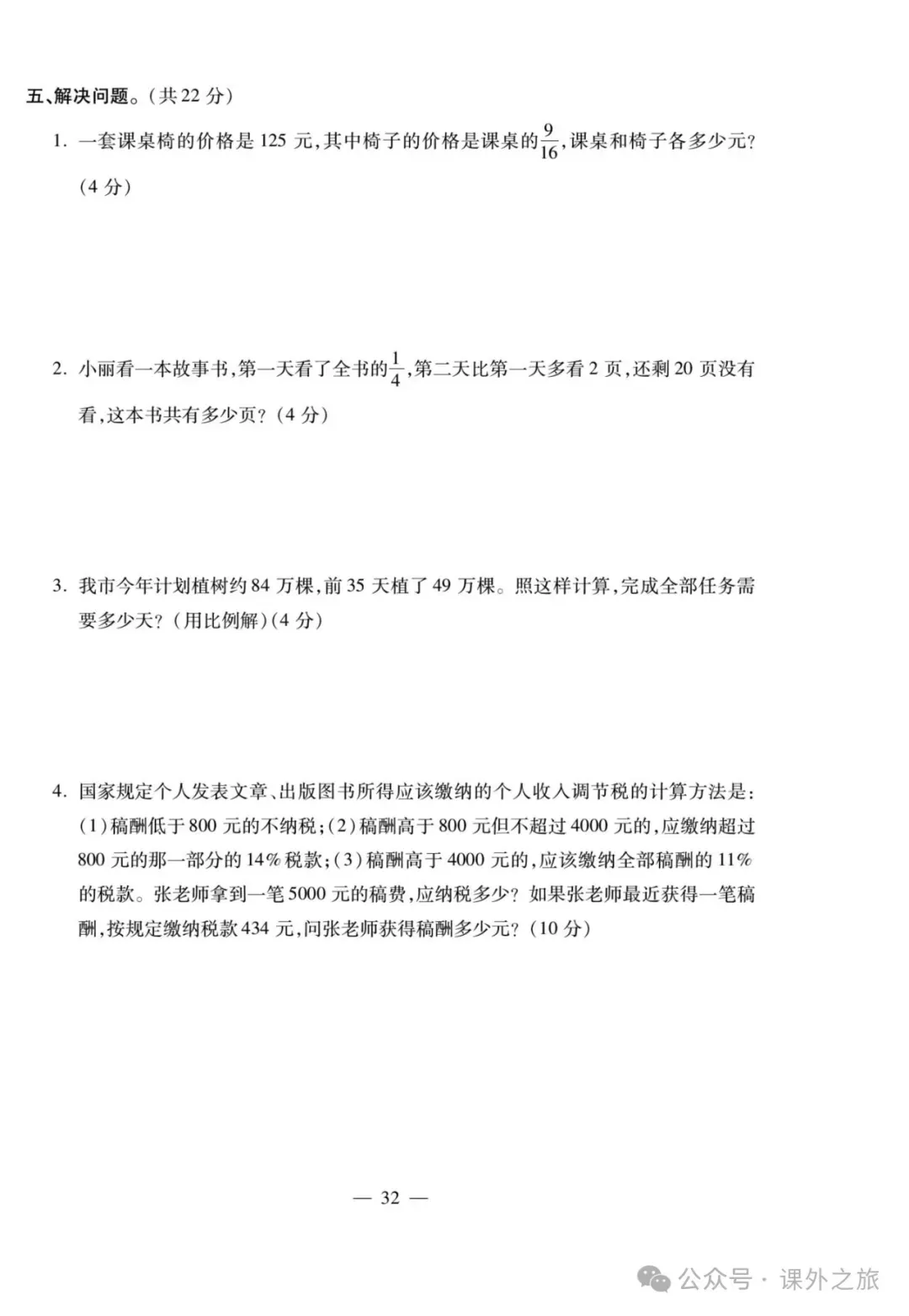 特高级教师精选编写:小升初数学试卷大集结 | 可下载打印 第33张